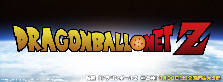 Dragon Ball Logo | Dragon Ball Z News